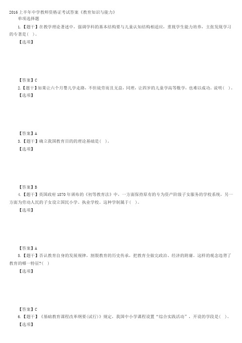 2016上半年中学教育知识与能力真题及答案资料