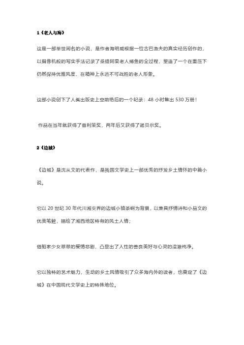 国家教育部推选给初中生的中外名著