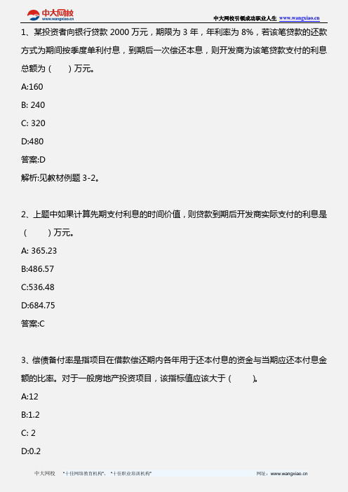 物业经营管理_第三章 第四、五节_2012年版