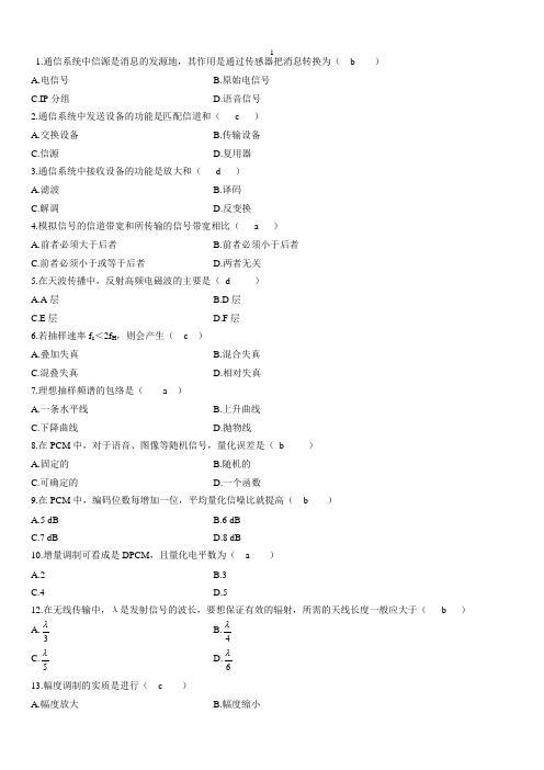 通信概论09-12试题及答案