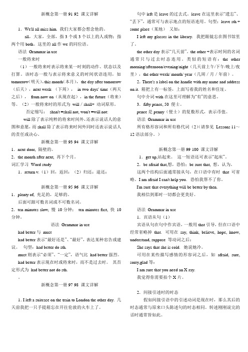 新概念91-100复习测试题