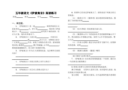 五年级语文《伊索寓言》阅读练习、答案