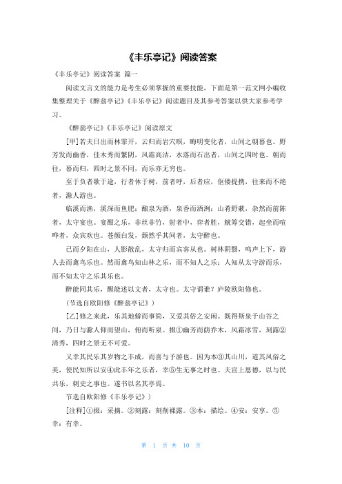 《丰乐亭记》阅读答案