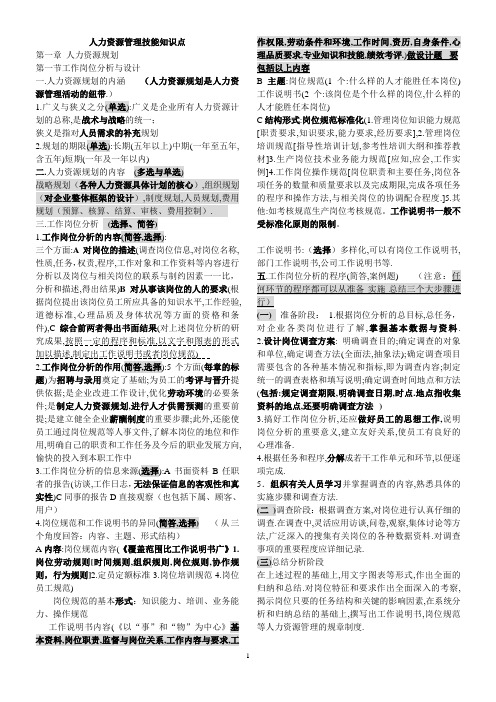 人力资源技能知识点