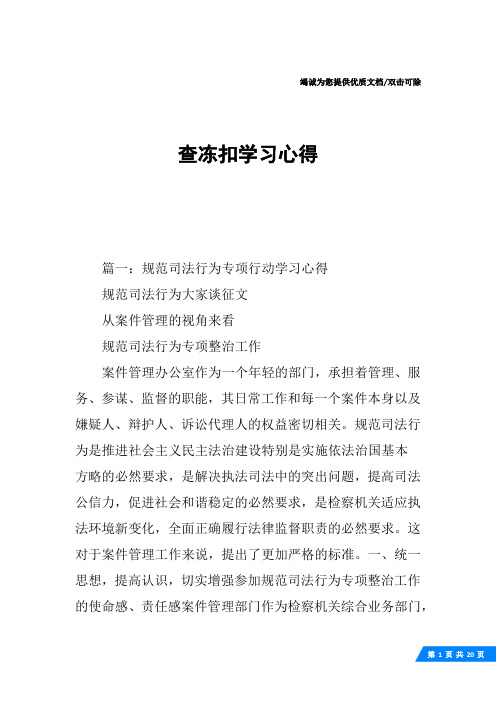 查冻扣学习心得