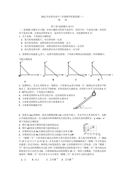 沈阳市高中三年级教学质量监测物理试题
