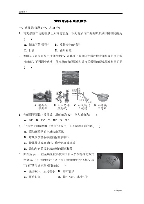 2022秋人教版八年级物理上册 典中点  第四章综合素质评价