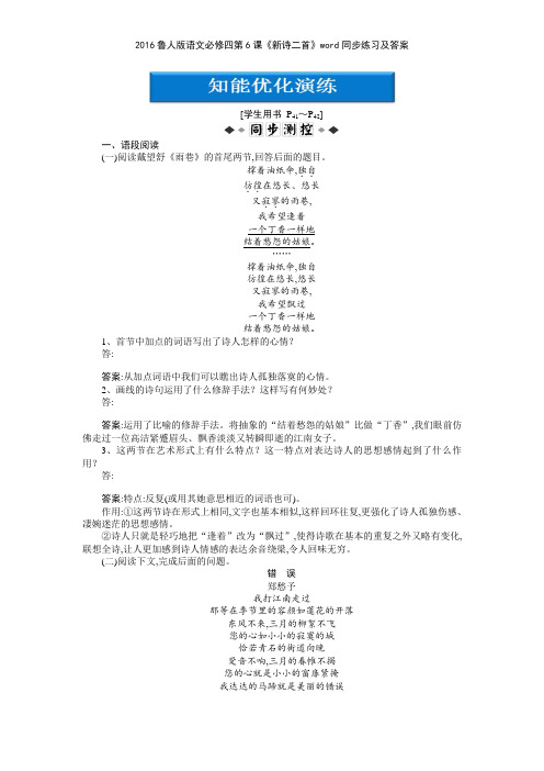 2016鲁人版语文必修四第6课《新诗二首》同步练习及答案