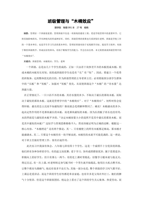 班级管理与“木桶效应”