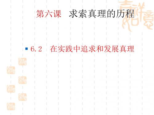 高二政治课件：必修4生活与哲学PPT课件(生活处处的哲学等25份) 人教课标版18