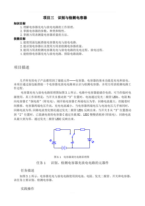 项目3-识别与检测电容器