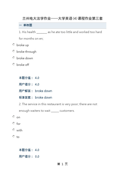 兰州电大法学作业大学英语4课程作业第三套