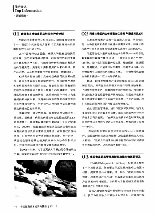 美国食品药品管理局新政助推生物医药研发