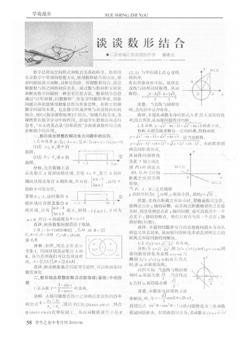 谈谈数形结合_蔡春民