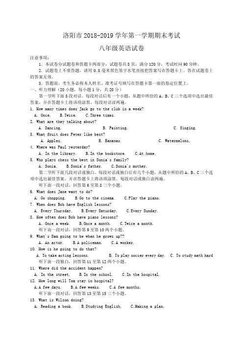 洛阳市2018-2019学年第一学期期末考试八年级英语试卷