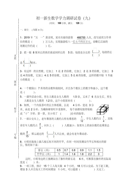 福州市【小升初】小升初数学模拟试卷(9)难