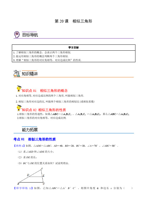 相似三角形(学生版)-【帮课堂】2022-2023学年九年级数学上册同步精品讲义(浙教版)