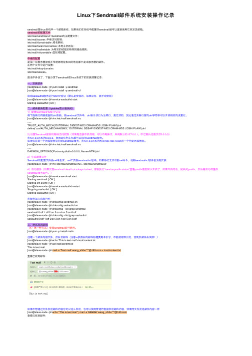 Linux下Sendmail邮件系统安装操作记录