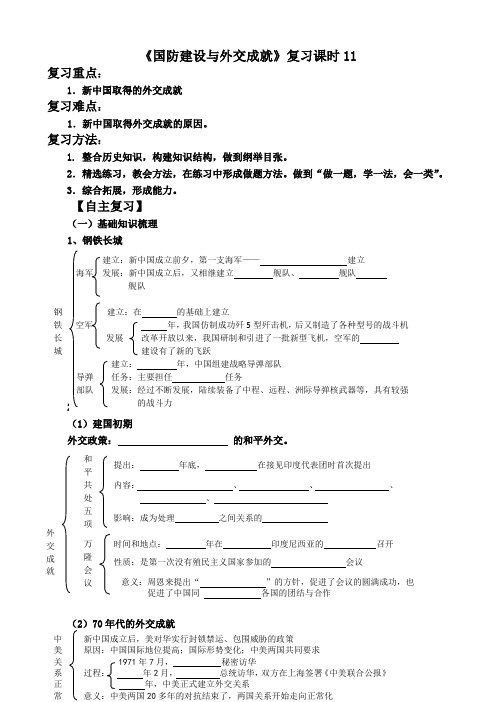 人教版八上第五单元国防建设与外交成就复习教案.doc