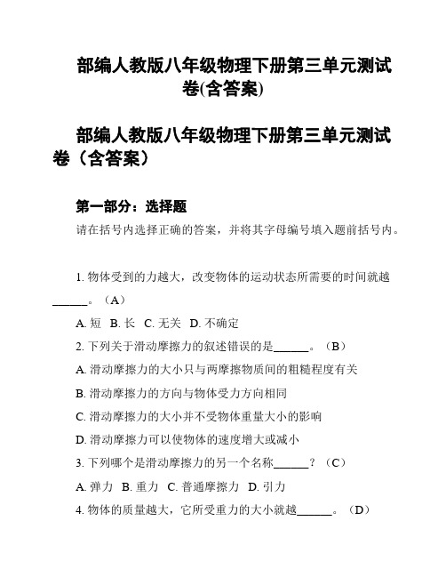 部编人教版八年级物理下册第三单元测试卷(含答案)