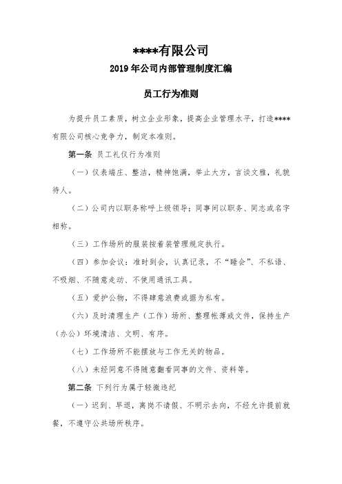 某某有限公司制度汇编(公司管理制度汇总)