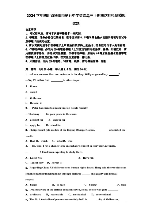 2024学年四川省德阳市第五中学英语高三上期末达标检测模拟试题含解析