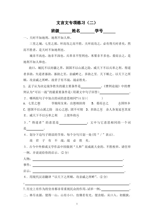 文言文专项练习2