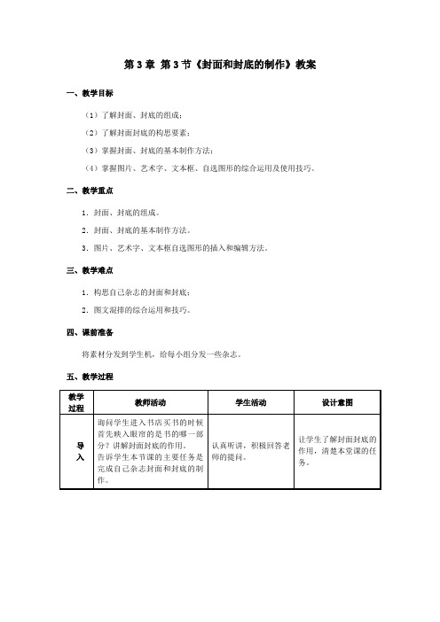 3.3《封面和封底的制作》教学设计及点评