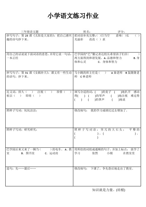 苏教版小学三年级语文练习备课9