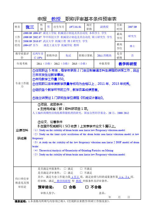 10.高教系列基本条件预审表 - 新版