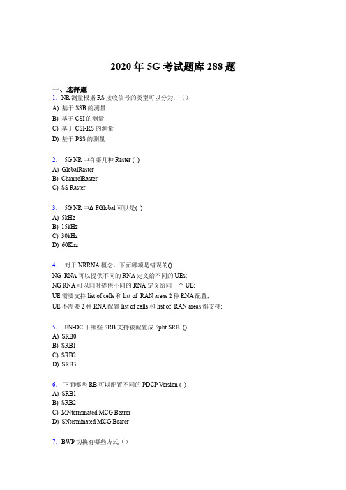 新版精编2020年第五代移动通信技术(5G)完整版考核题库288题(含标准答案)