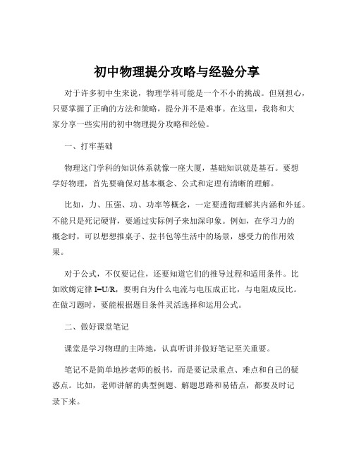 初中物理提分攻略与经验分享