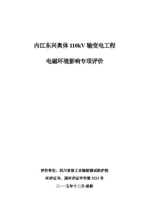 内江东兴奥体110kV输变电工程