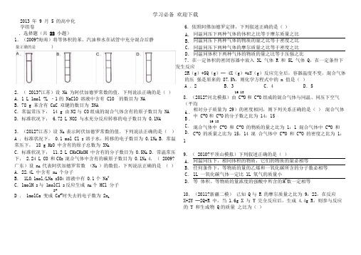 高一化学必修一易错题三附详解