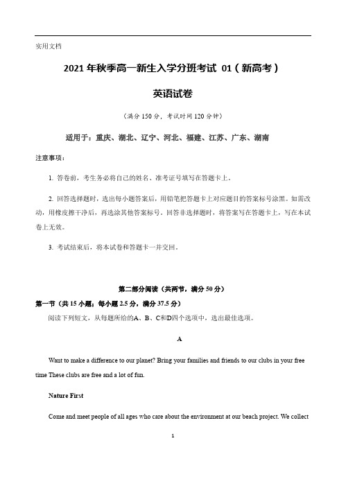 2021年秋季高一新生入学分班考试英语试卷-01(新高考)(原卷卷)