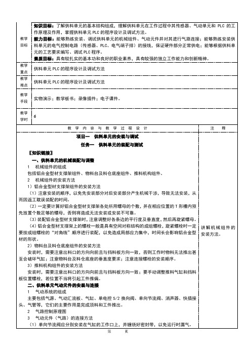 自动生产线应用技术--供料单元的安装与调试