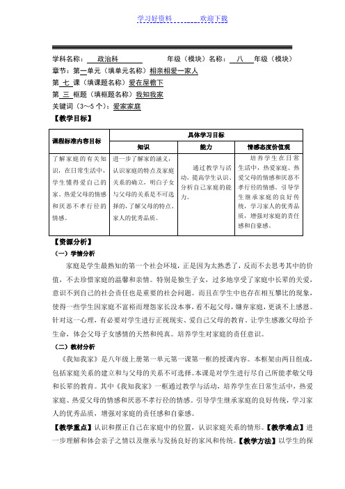 思想品德八年级上册第一单元第一课第一框的教学设计