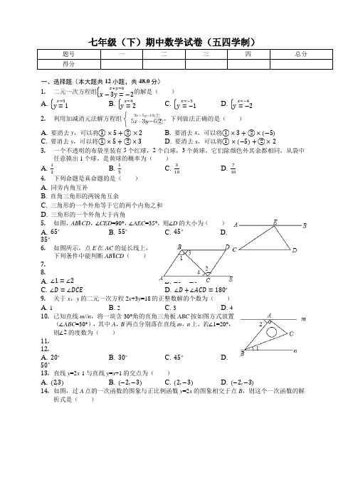 【最新】五四学制七年级下册期中数学试题附答案