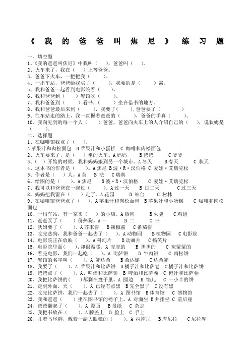 《我的爸爸叫焦尼》课外阅读题目及答案