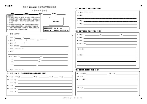 2021年4月龙岗区九年级二模语文试卷答题卡