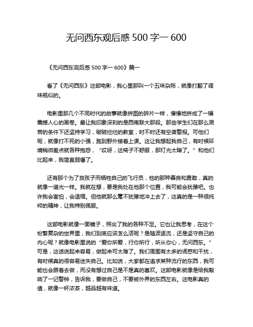 无问西东观后感500字一600