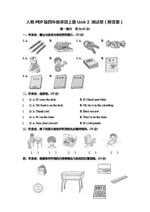 人教PEP版四年级英语上册Unit 2 测试卷(附答案)