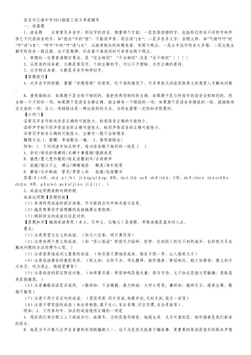 江苏省江海中学高三高考考前辅导语文试题 Word版含答案.pdf
