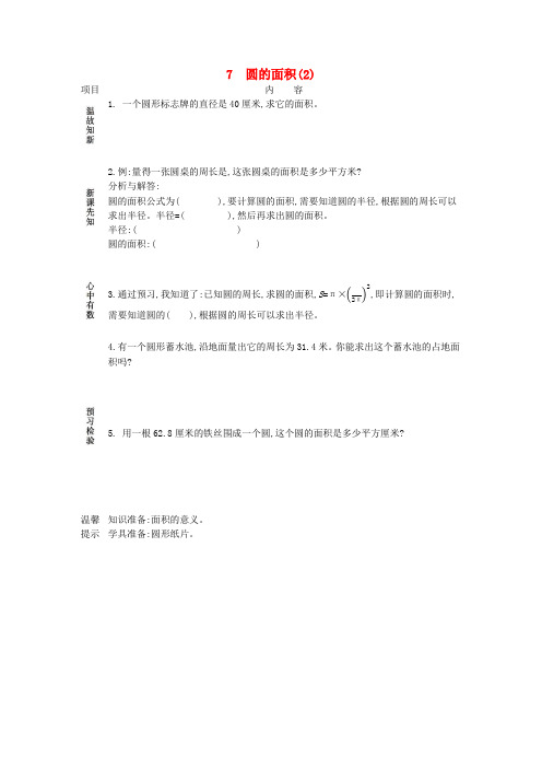 六年级数学上册第二单元圆7圆的面积(2)学案西师大版