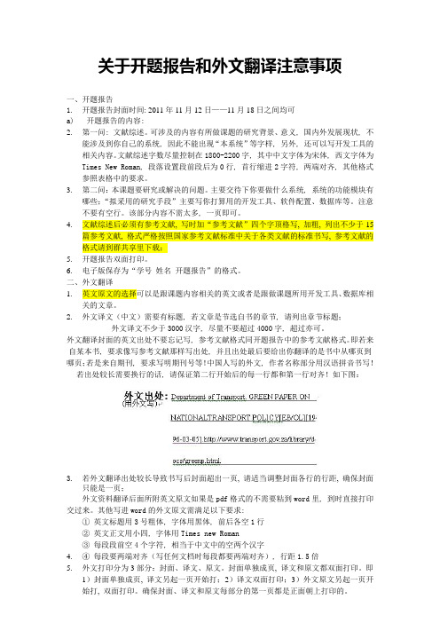 关于开题报告和外文翻译注意事项_2