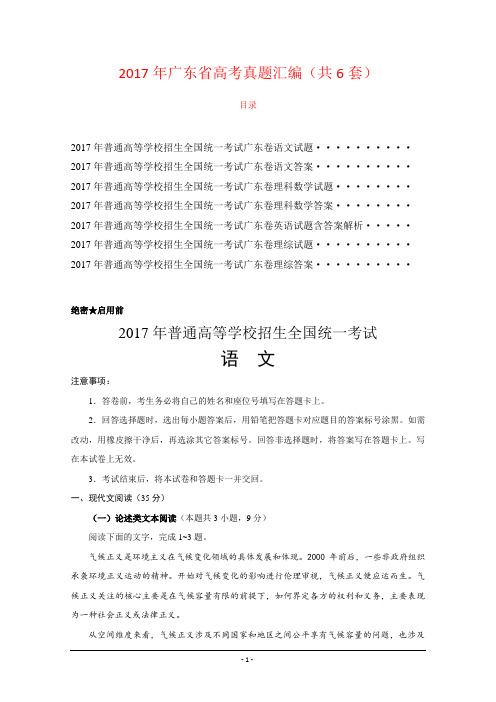 2017年广东省高考理科真题汇编广东省语文数学英语理综物理化学生物Word版试题含答案