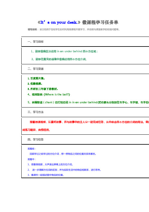 小学英语微课程设计与应用