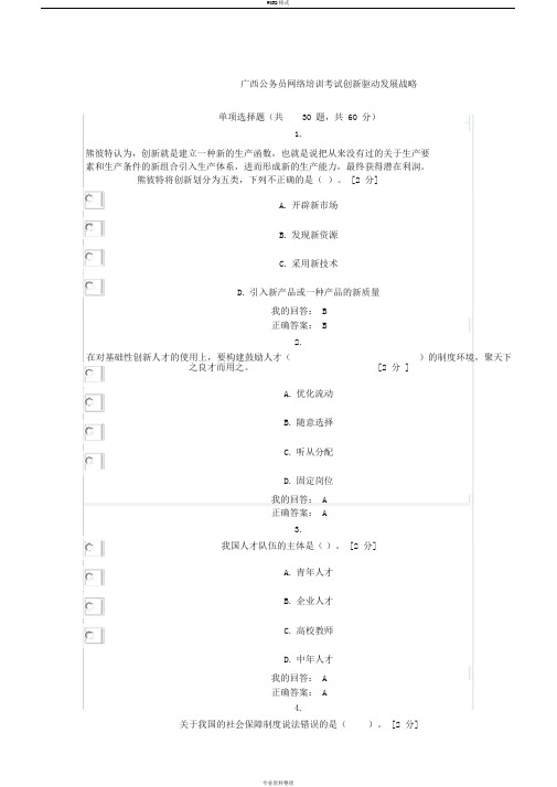 创新驱动发展战略100分卷(2套)