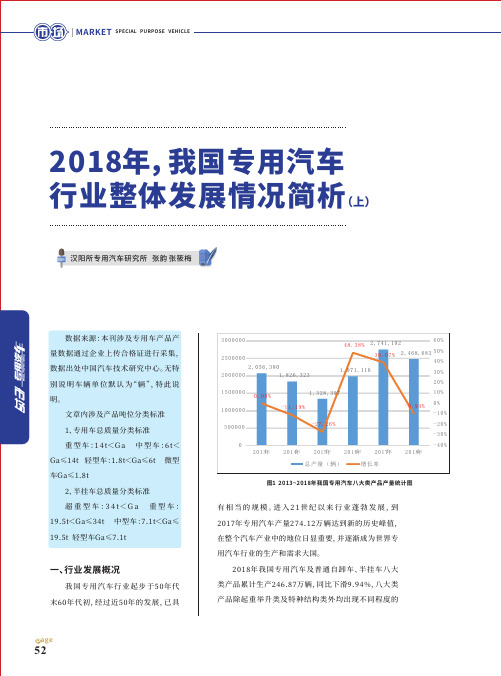 2018年,我国专用汽车行业整体发展情况简析(上)