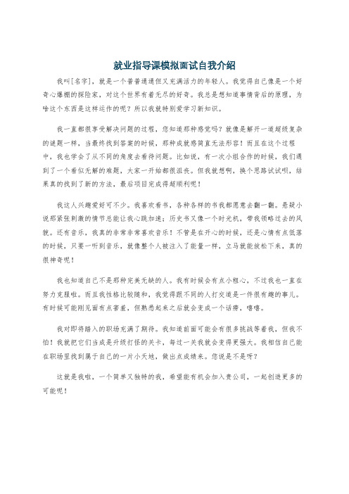 就业指导课模拟面试自我介绍